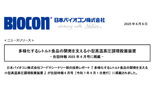 ニュースリリース
