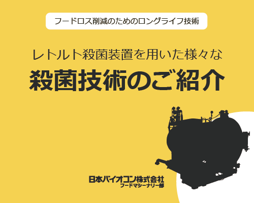 食品開発展2024 出展社プレゼンテーション