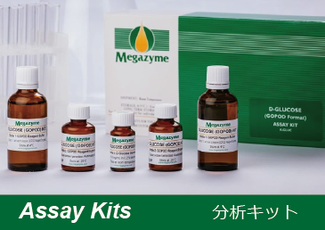 分析キット